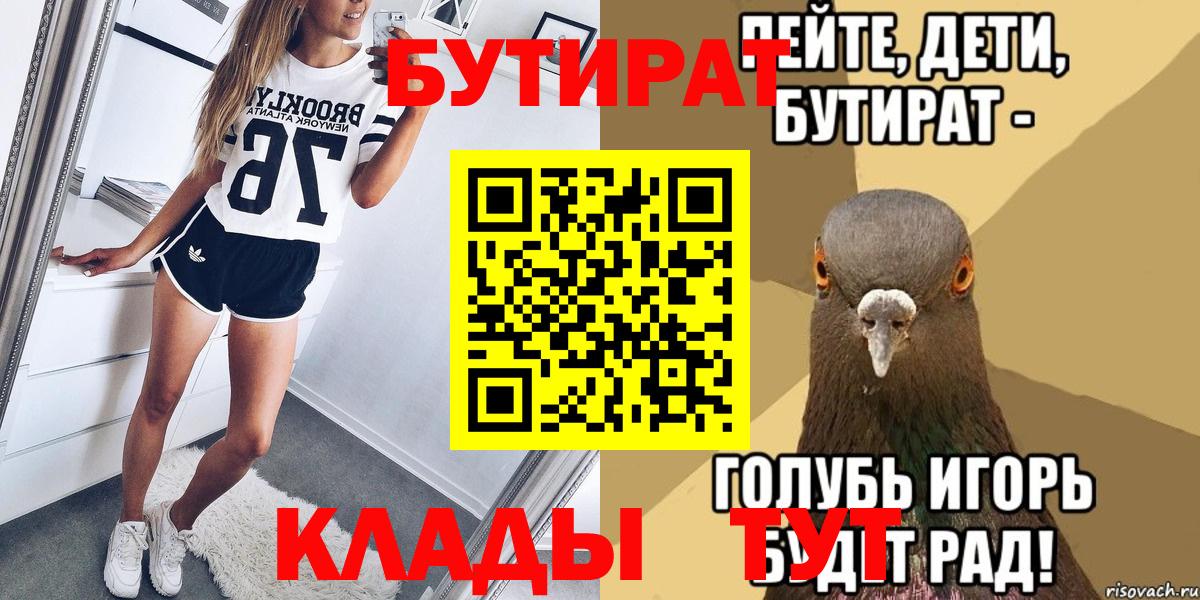 Орёл  БУТИРАТ  Вход с VPN  Бутират GHB 