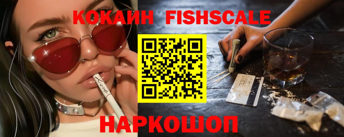 КОКАИН  Cocaine Fish Scale  COCAIN Колумбийский  Вход с VPN  Орёл 