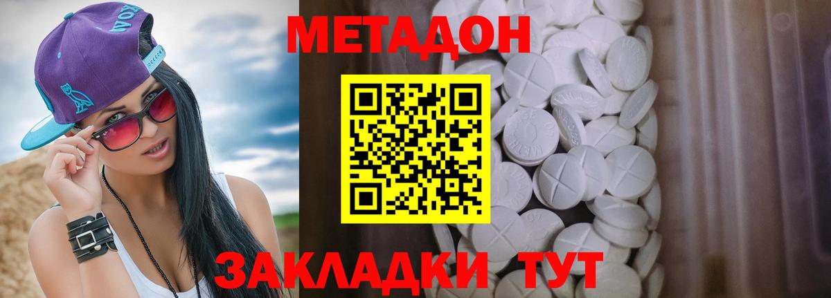 МЕТАДОН кристалл  МЕТАДОН VHQ  Орёл  Вход с VPN 